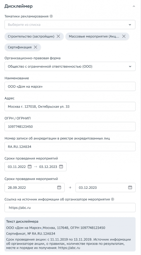 дисклеймер для создания креативов