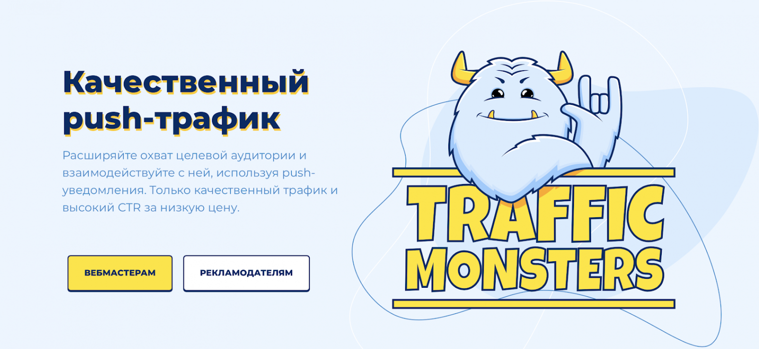 Traffic Monsters