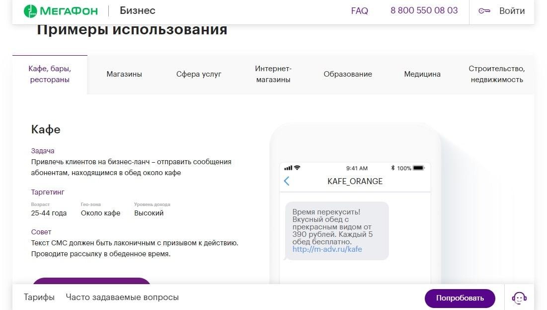 примеры использования рекламы Мегафон