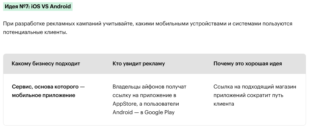 пример использования таргетинга