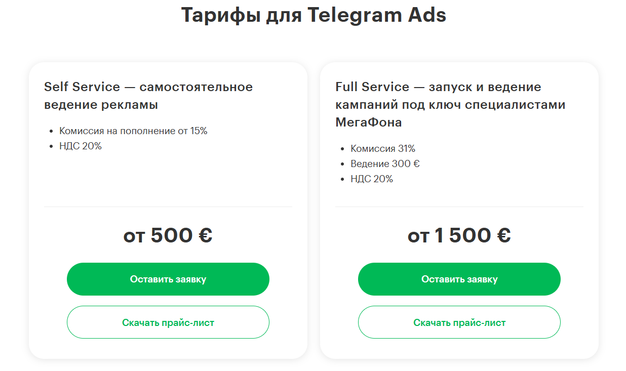 тарифы для Telegram Ads
