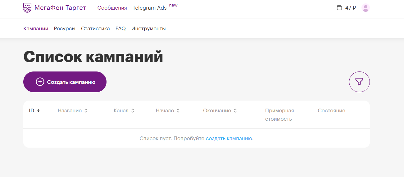 список кампаний Мегафон Таргет