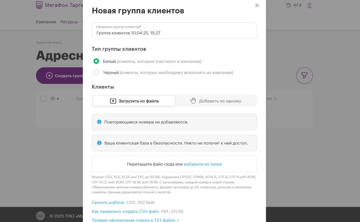 группы клиентов