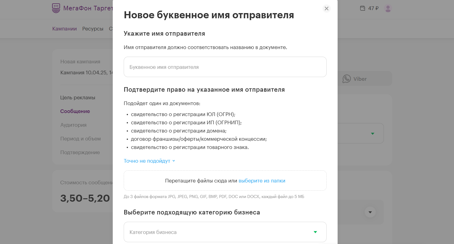 купить уникальное имя отправителя для СМС
