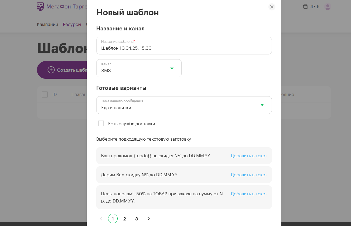 создать шаблон рассылки