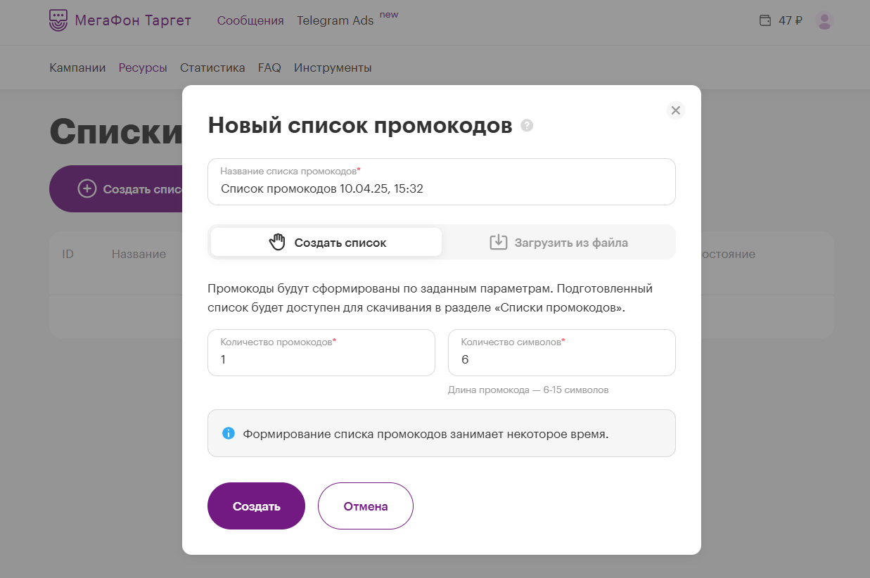 список промокодов