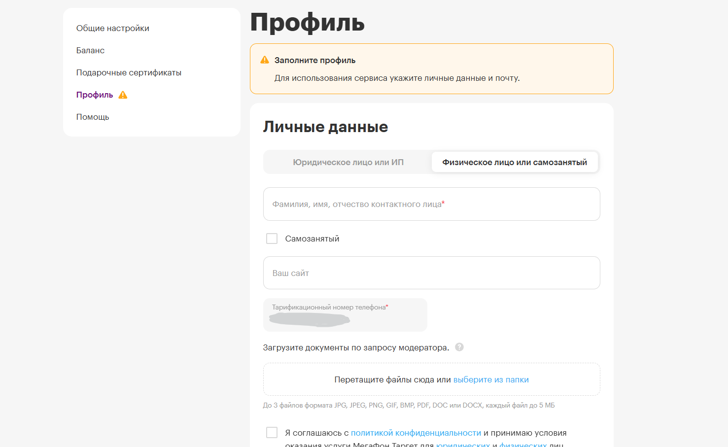 заполнить профиль