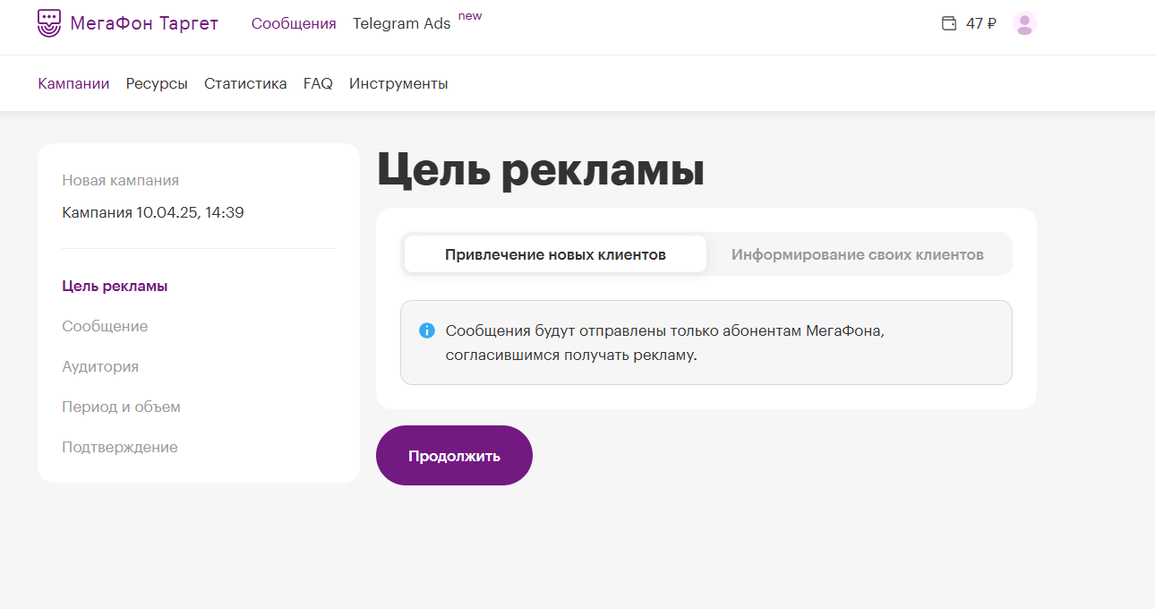 выбираем «Цель рекламы»