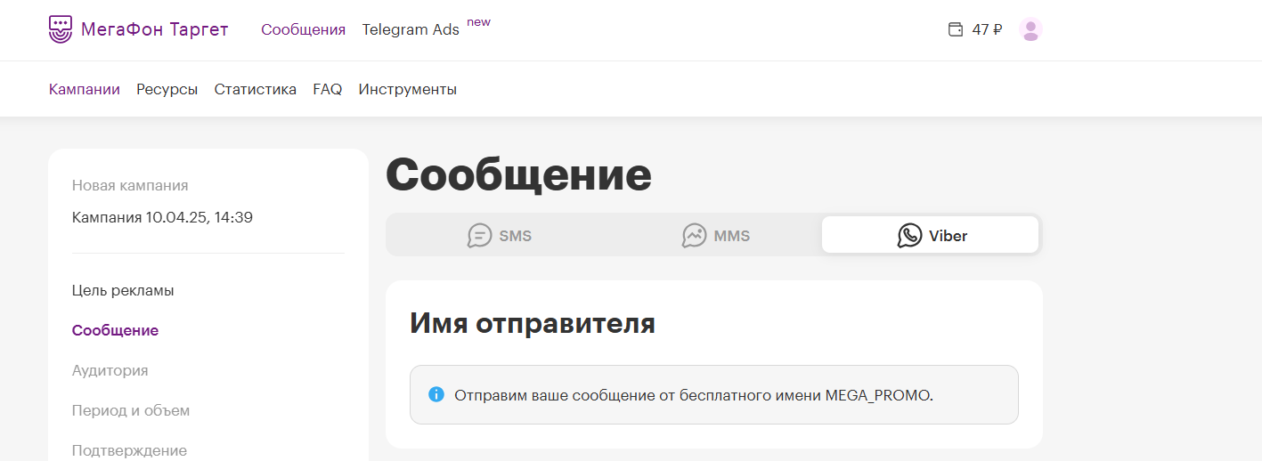 выбираем рекламный канал