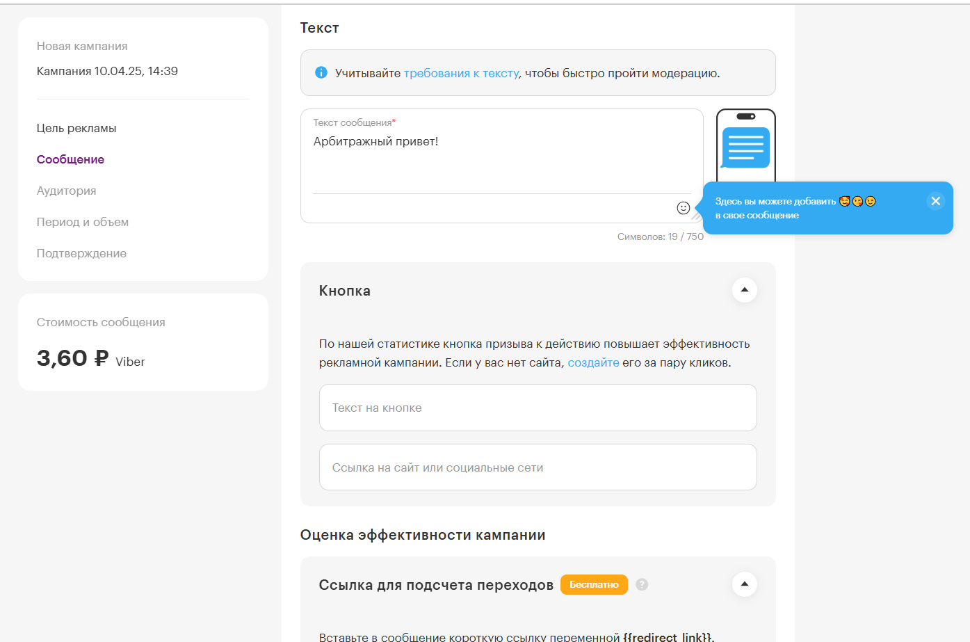 текст рекламного сообщения