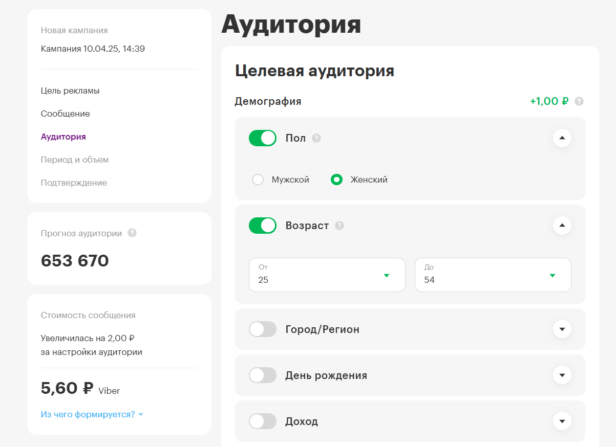 выбор целевой аудитории для рассылки