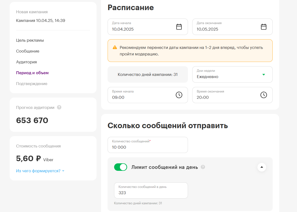 стоимость рекламы Мегафон Таргет