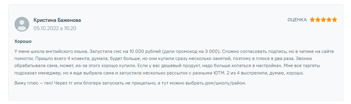 комментарии про Мегафон Таргет