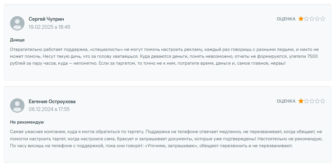 комментарии про Мегафон Таргет