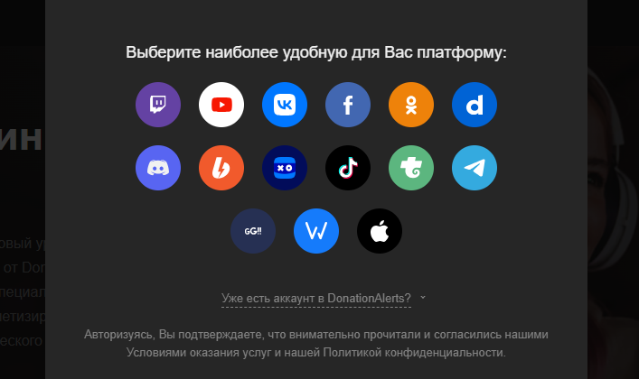 Выбор платформы для стрима в DonationAlerts