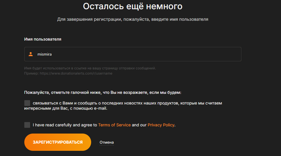 Условия использования DonationAlerts