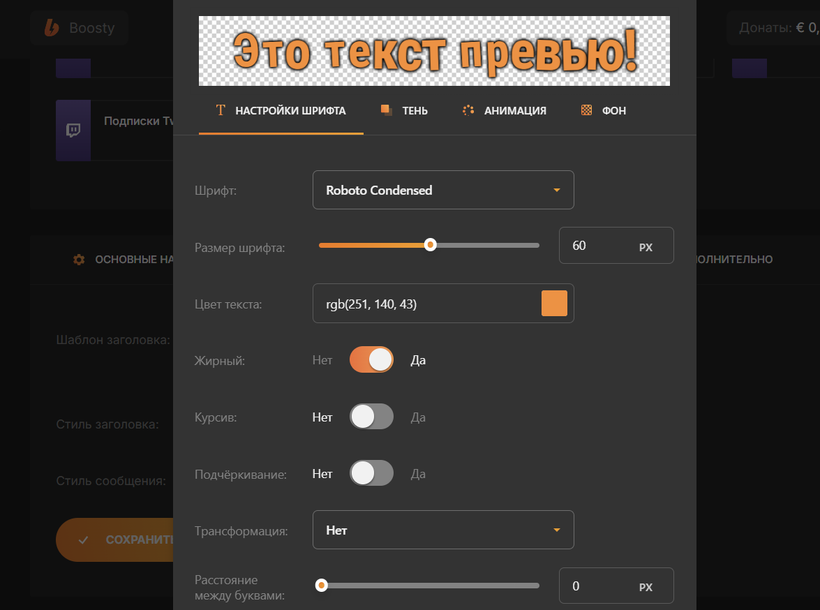 Настройка внешнего вида оповещения о донате