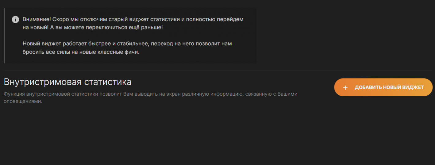Внутристримовая статистика в DonationAlerts