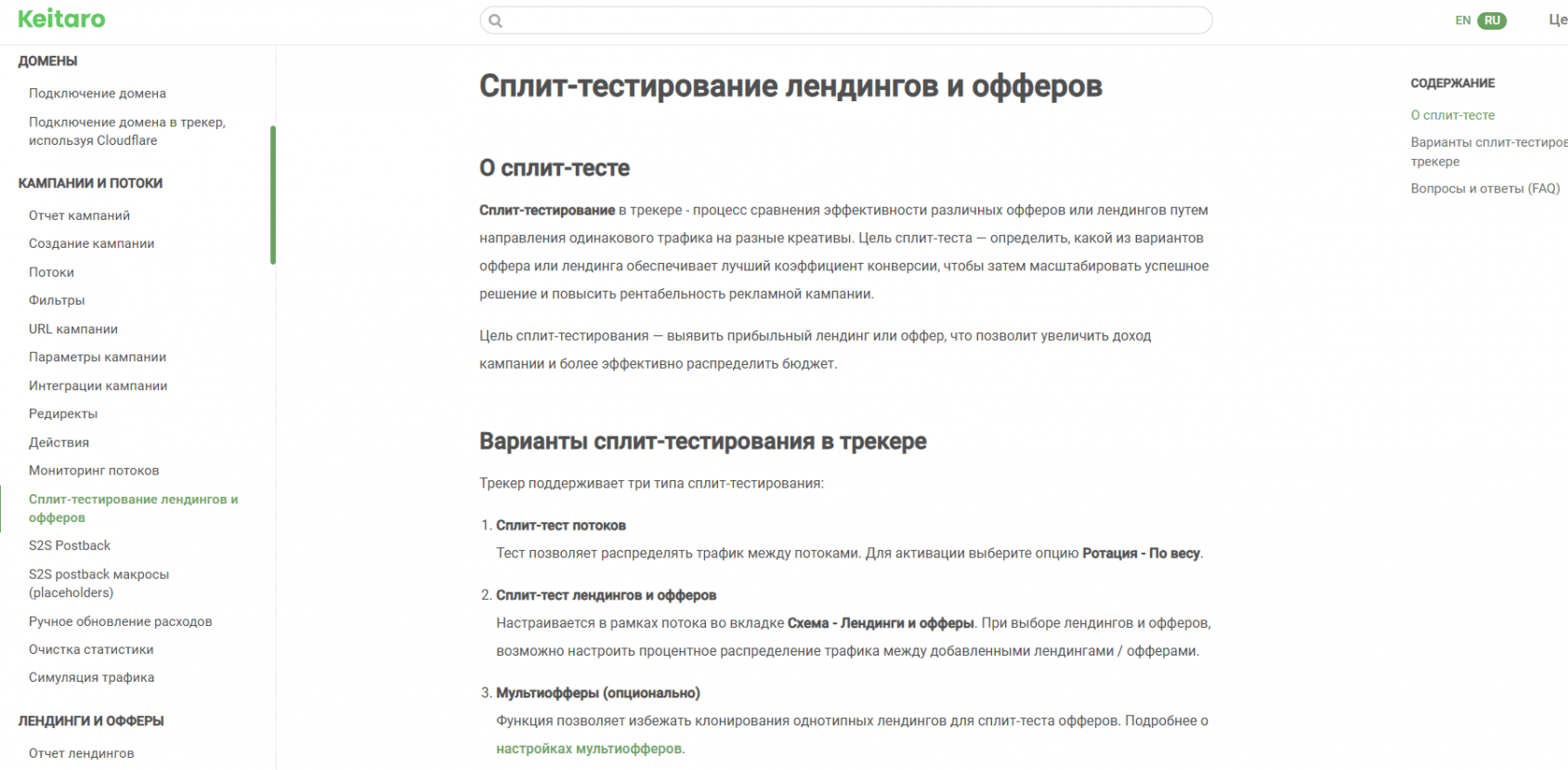 сплит-тестирование в Keitaro