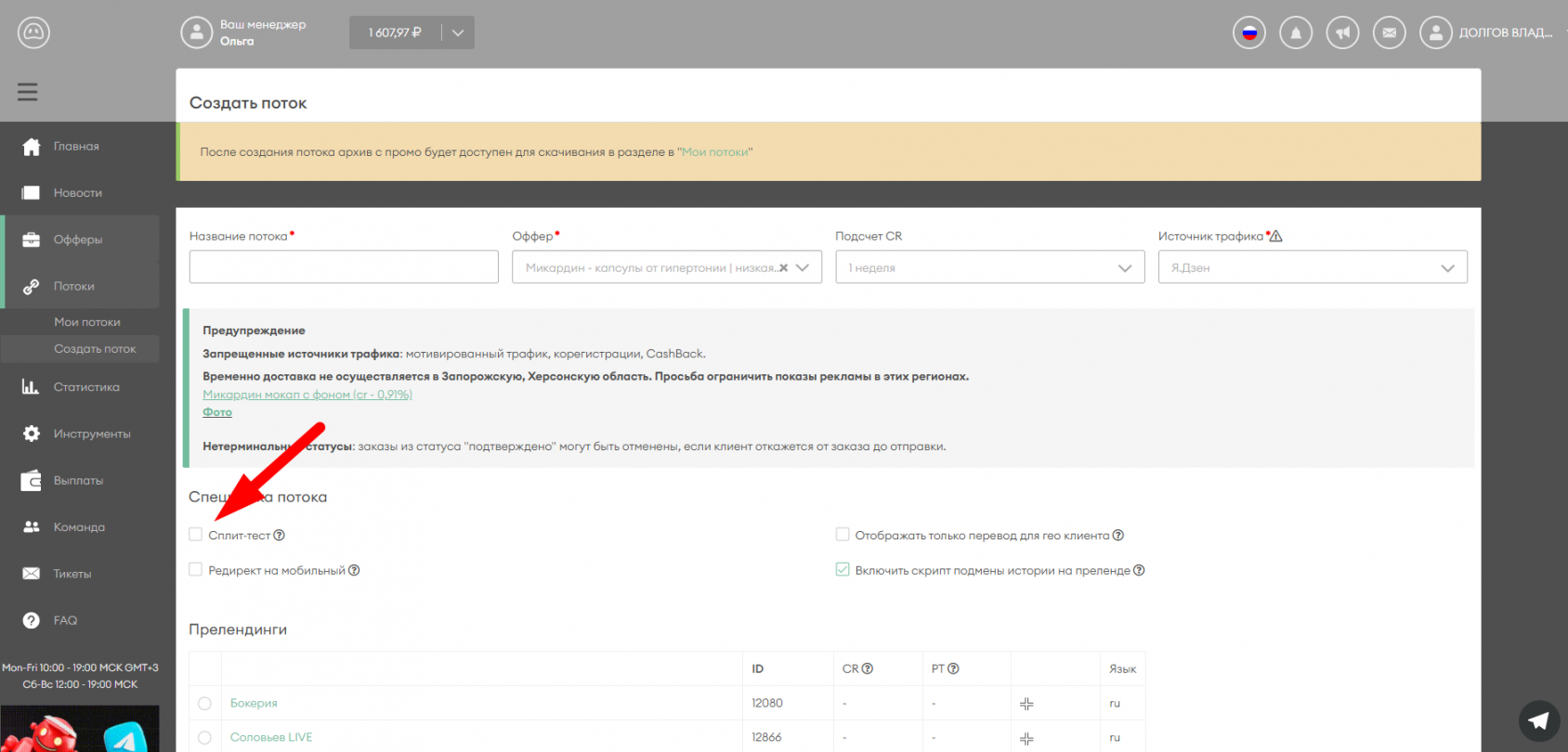 включить функцию сплит-тестирования