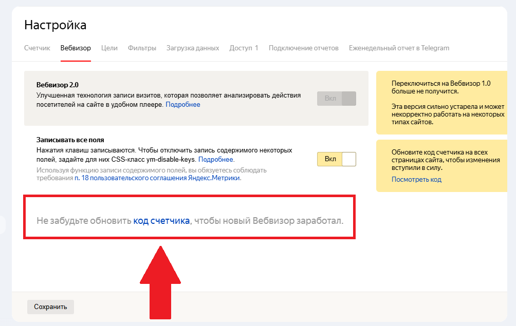 обновить код счетчика