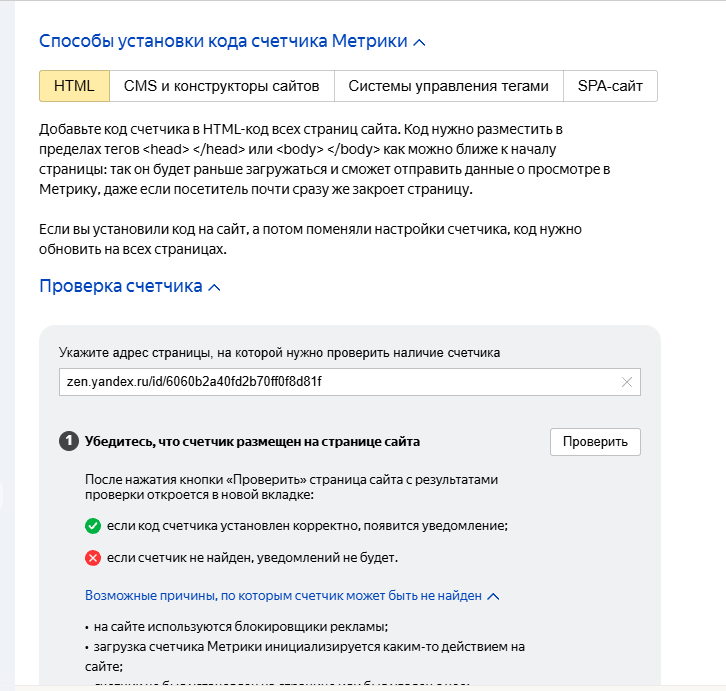способы установки кода счетчика