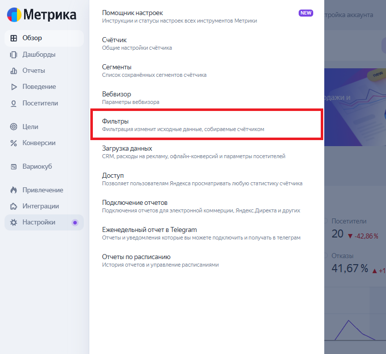 яндекс метрика фильтры