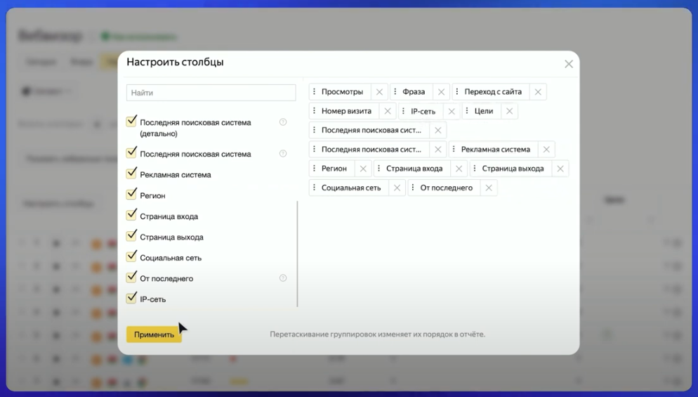 настроить столбцы
