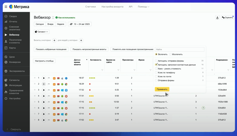 Настраиваем фильтр по цели