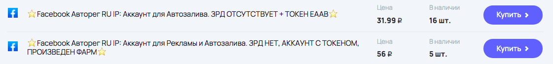 Автореги Фейсбук