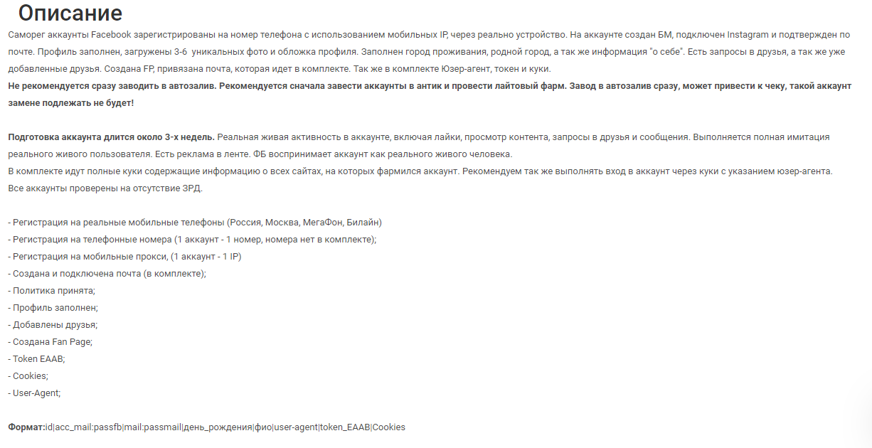 Автореги Фейсбук
