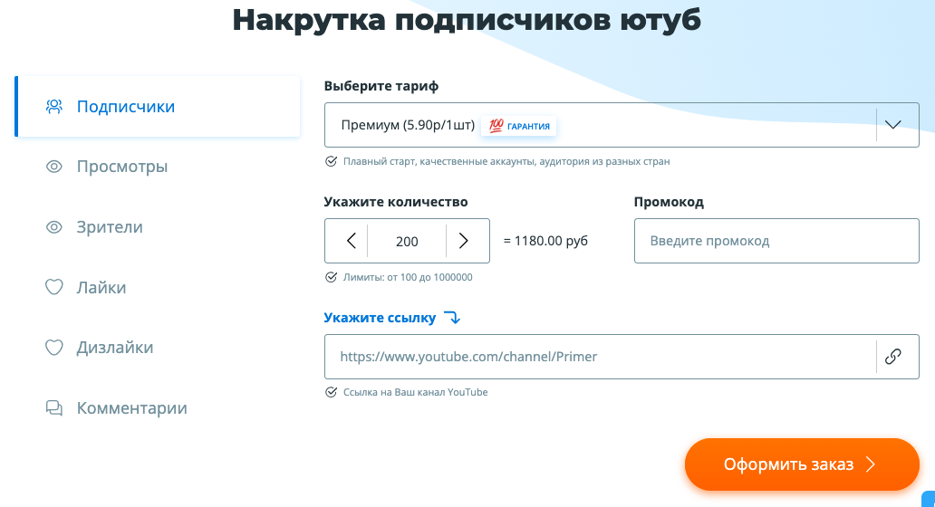 накрутка подписчиков в Ютуб