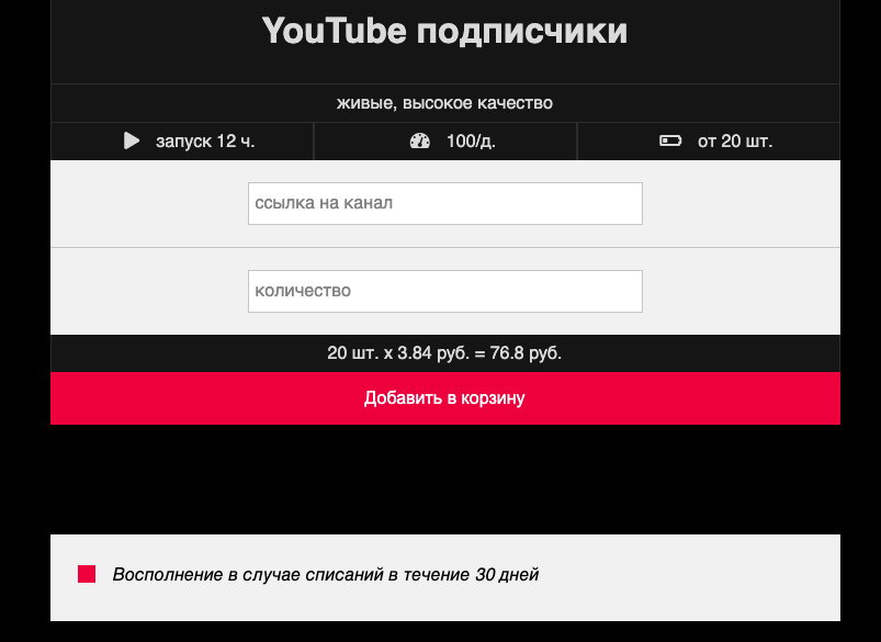 накрутка подписчиков в Ютуб