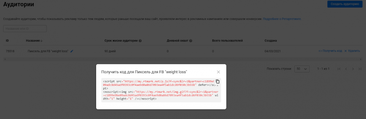 пиксель ретаргетинга