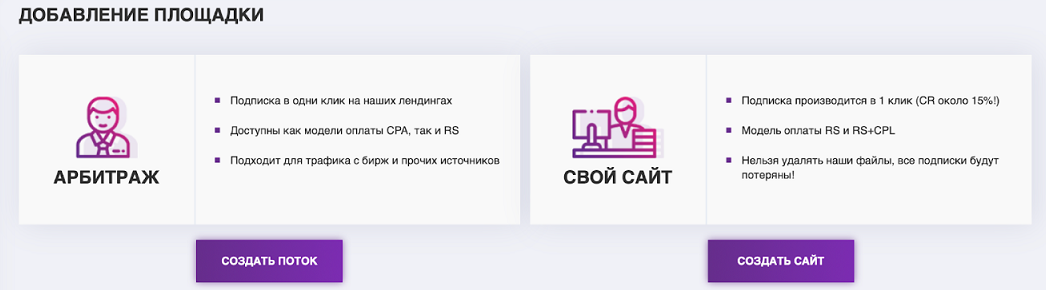Заработок на пуш подписках
