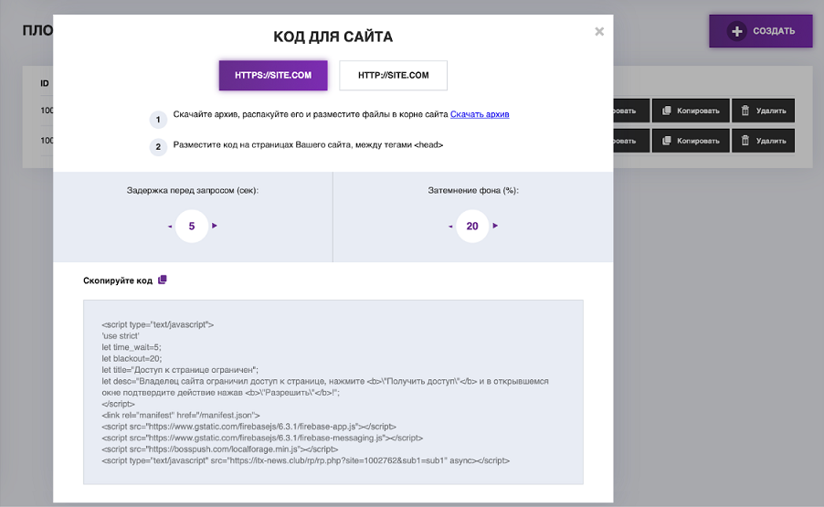 Заработок на пуш подписках