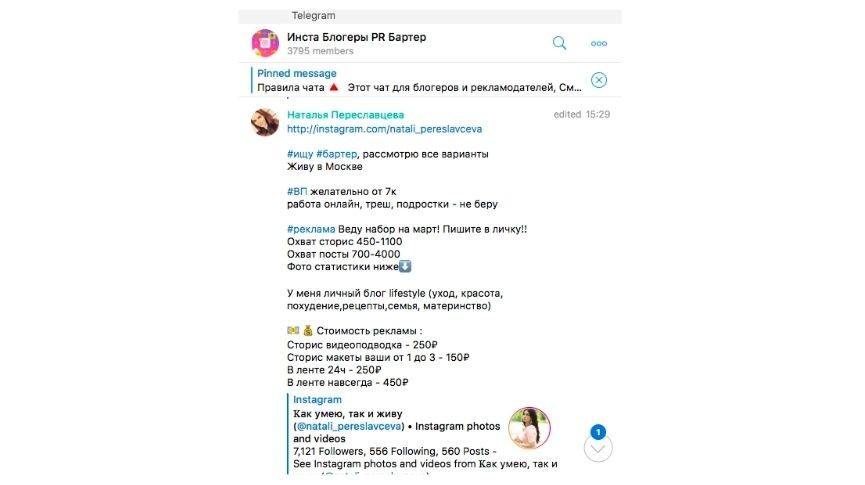как найти блогеров для рекламы в Instagram