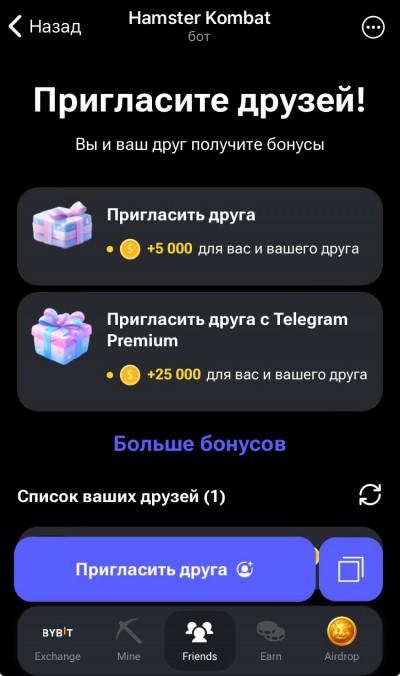 рефералы hamster kombat