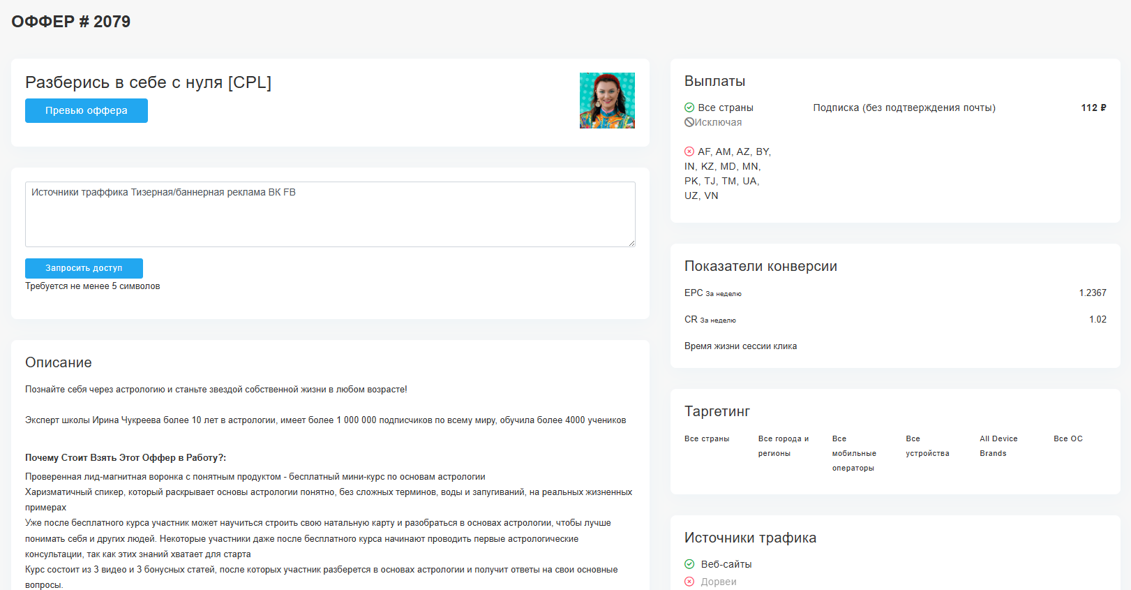 Пример инфобизнес оффера из ПП Lead-Magnet