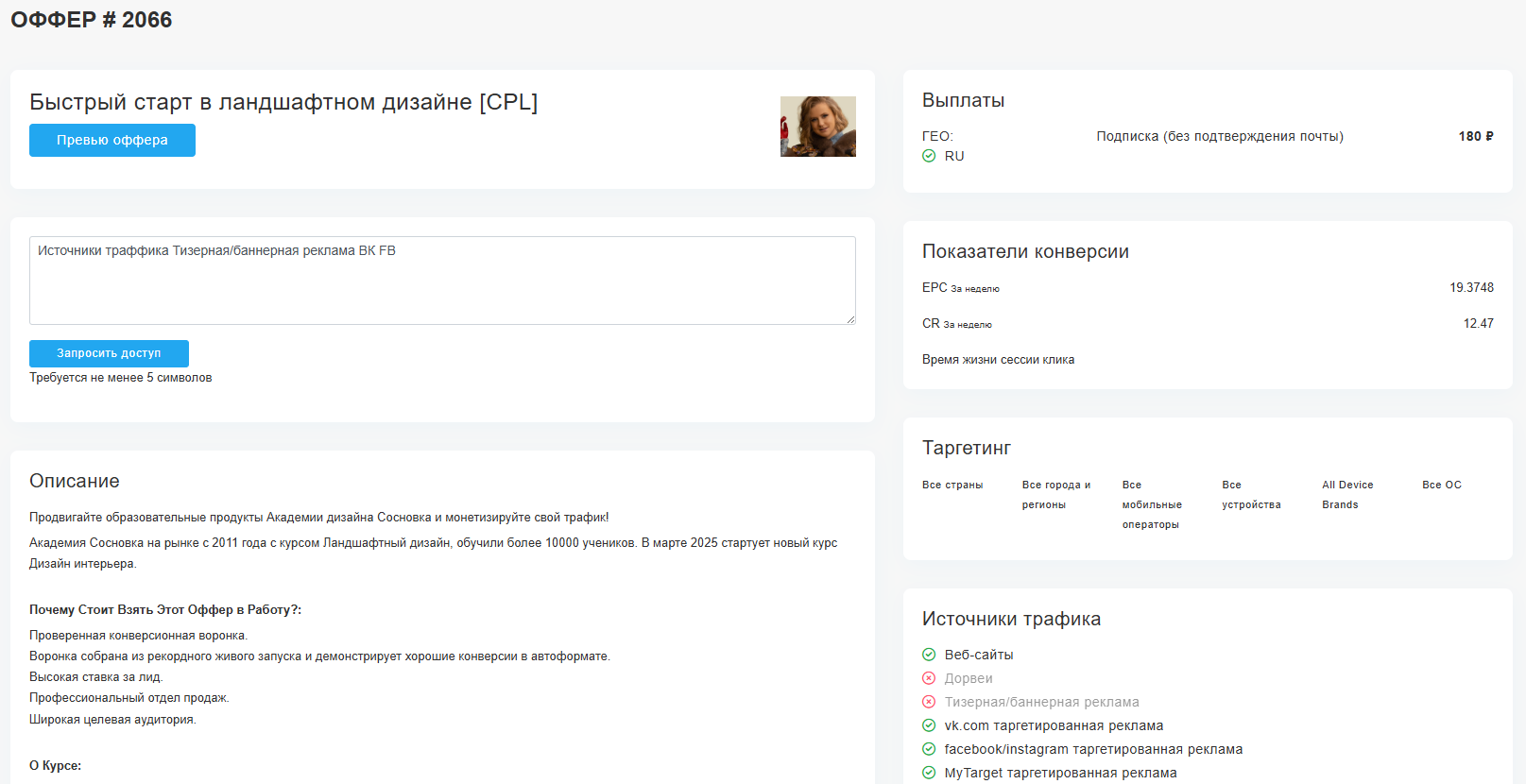 Пример образовательного soft-оффера из ПП Lead-Magnet