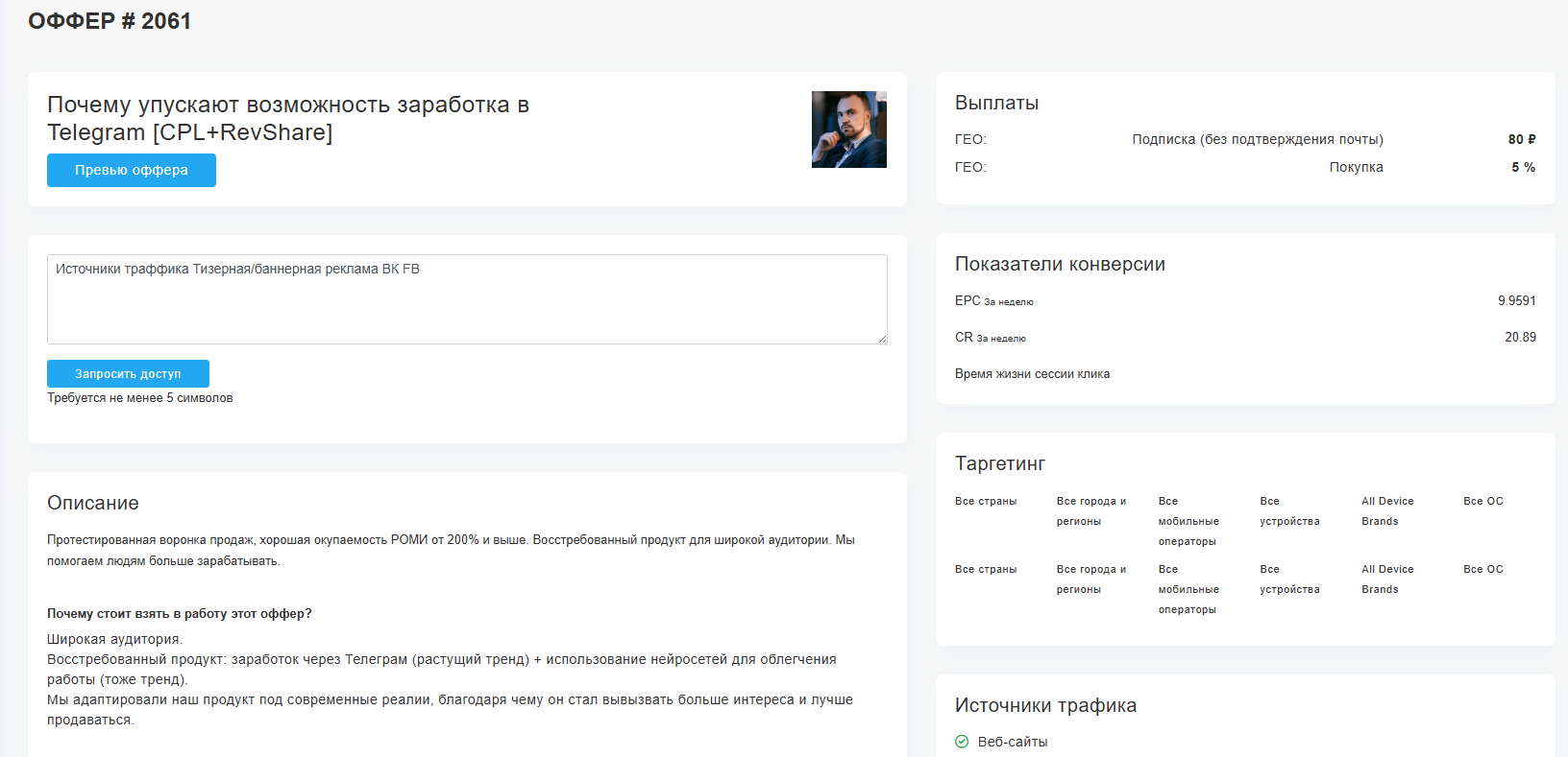 Пример оффера «Почему упускают возможность заработка в Telegram» из ПП Lead-Magnet