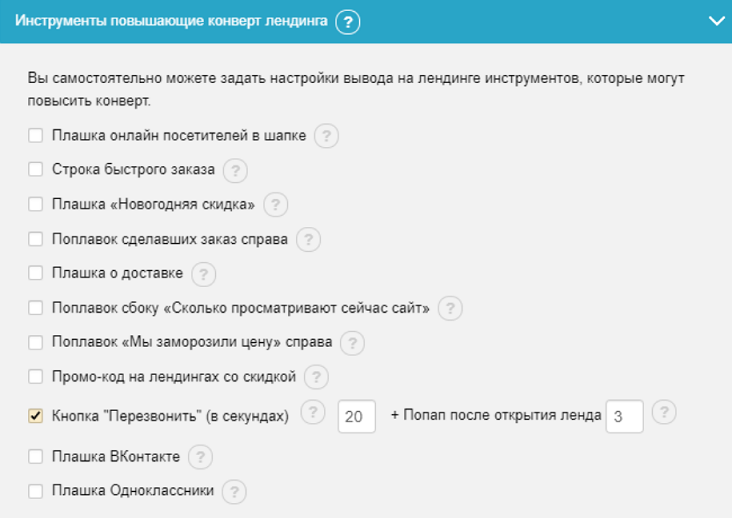 инструменты дожима трафика в M1-shop.ru