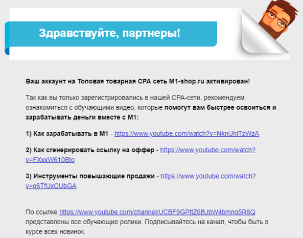 как начать работать в M1-shop.ru