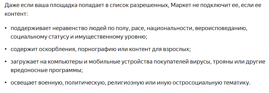 Партнерская программа Яндекс.Маркет