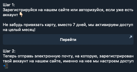 сценарий бота