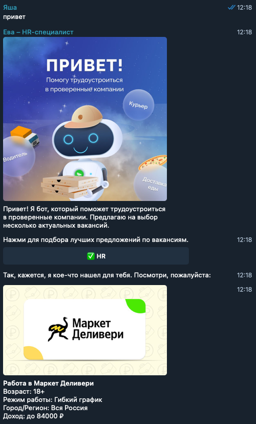 сценарий бота