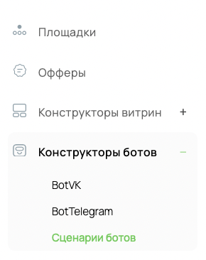 сценарий бота