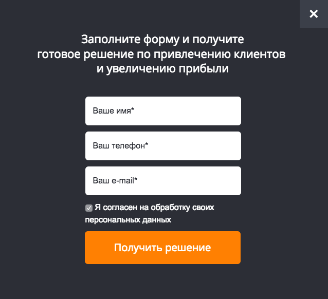 Лид-форма с возможностью закрыть окно