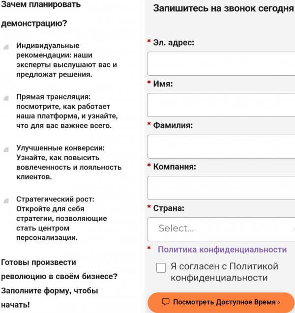 Лид-форма на сайте monetate.com
