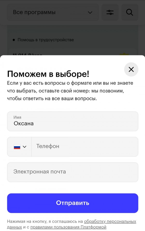 Лид-форма на сайте skillbox.ru